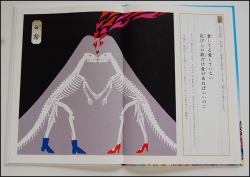 Illustration of Mount Fuji with two kissing dinosaur skeletons inside (yes, really)