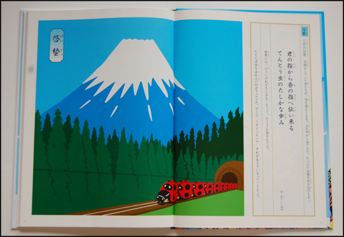 Illustration of Mount Fuji with a train made of ladybirds emerging from a tunnel
